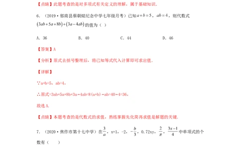 第一次月考综合能力提升卷（考试范围：第一、二章）（解析版）_初中数学人教版_7上-初中数学人教版_7上-初中数学人教版（旧版）赠送_06习题试卷_赠送：月考试卷