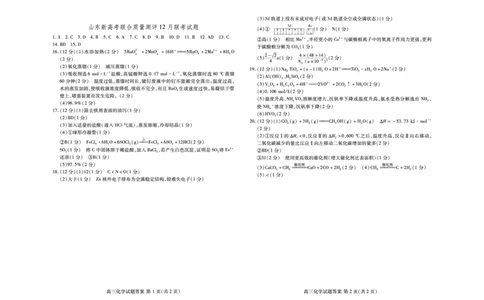 济阳闻韶中学2022年12月月考化学答案_05高考化学_高考模拟题_新高考_山东省济南市济阳闻韶中学2023届高三上学期12月月考化学_山东省济南市济阳闻韶中学2023届高三上学期12月月考化学