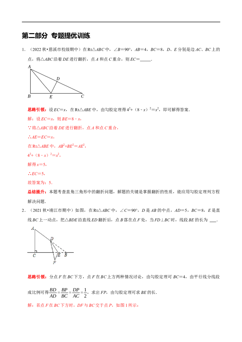 专题8利用勾股定理解决折叠问题的技巧（解析版）_初中数学人教版_八年级数学下册_保存转存之后查看(1)_8下-初中数学人教版（2026春新版持续更新）_旧版-可参考_07专项讲练
