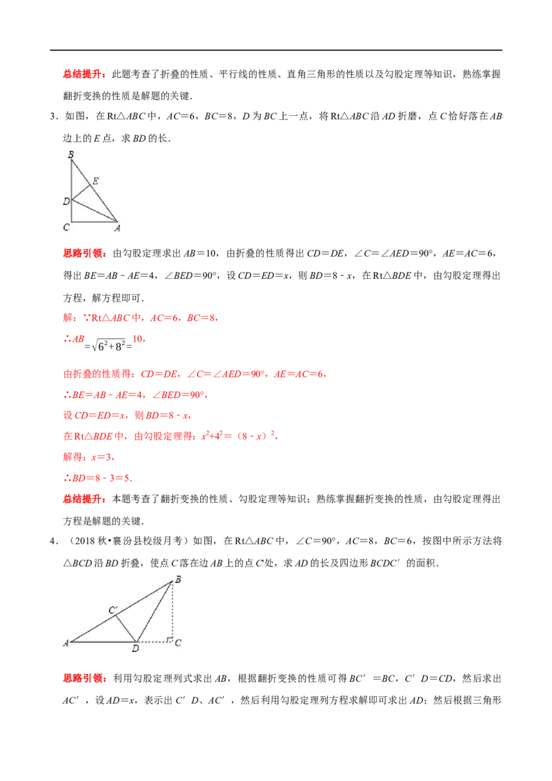 专题8利用勾股定理解决折叠问题的技巧（解析版）_初中数学人教版_八年级数学下册_保存转存之后查看(1)_8下-初中数学人教版（2026春新版持续更新）_旧版-可参考_07专项讲练