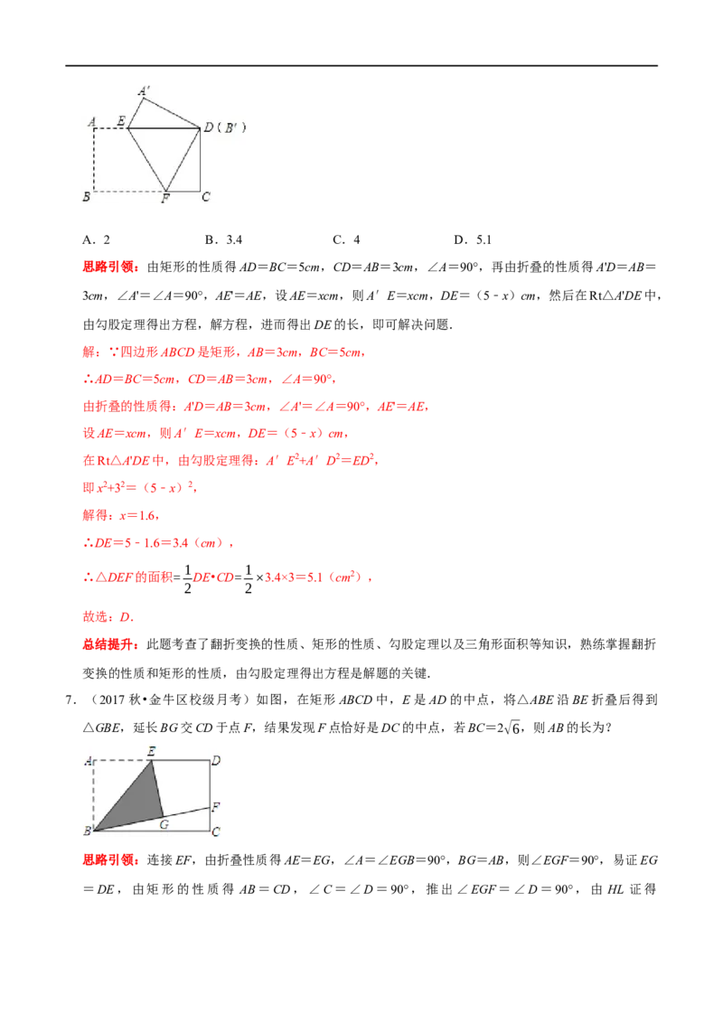 专题8利用勾股定理解决折叠问题的技巧（解析版）_初中数学人教版_八年级数学下册_保存转存之后查看(1)_8下-初中数学人教版（2026春新版持续更新）_旧版-可参考_07专项讲练