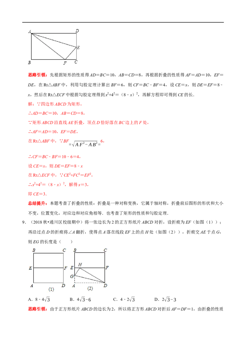 专题8利用勾股定理解决折叠问题的技巧（解析版）_初中数学人教版_八年级数学下册_保存转存之后查看(1)_8下-初中数学人教版（2026春新版持续更新）_旧版-可参考_07专项讲练