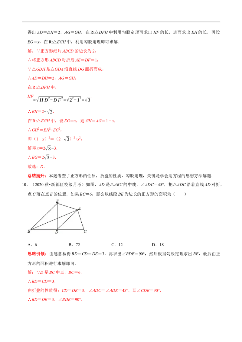 专题8利用勾股定理解决折叠问题的技巧（解析版）_初中数学人教版_八年级数学下册_保存转存之后查看(1)_8下-初中数学人教版（2026春新版持续更新）_旧版-可参考_07专项讲练