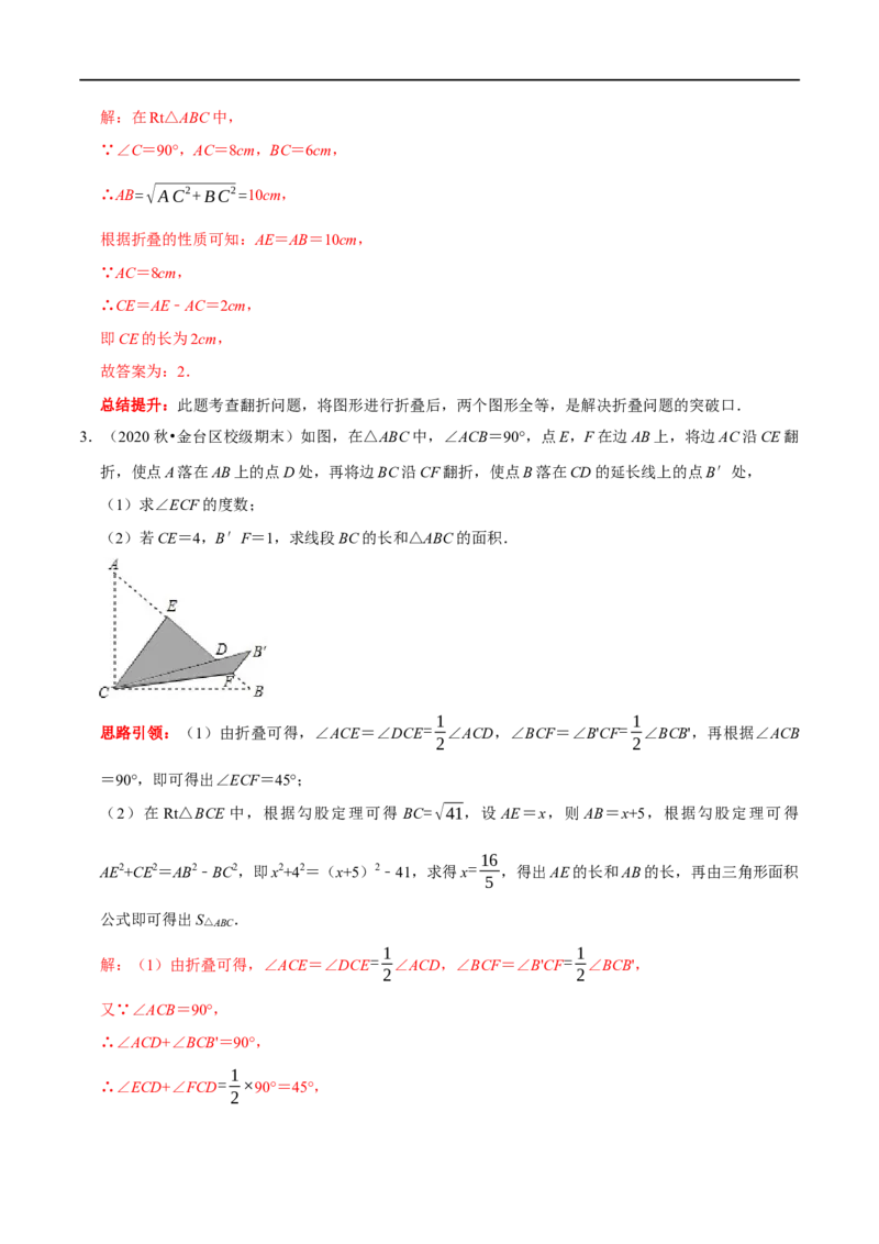 专题8利用勾股定理解决折叠问题的技巧（解析版）_初中数学人教版_八年级数学下册_保存转存之后查看(1)_8下-初中数学人教版（2026春新版持续更新）_旧版-可参考_07专项讲练