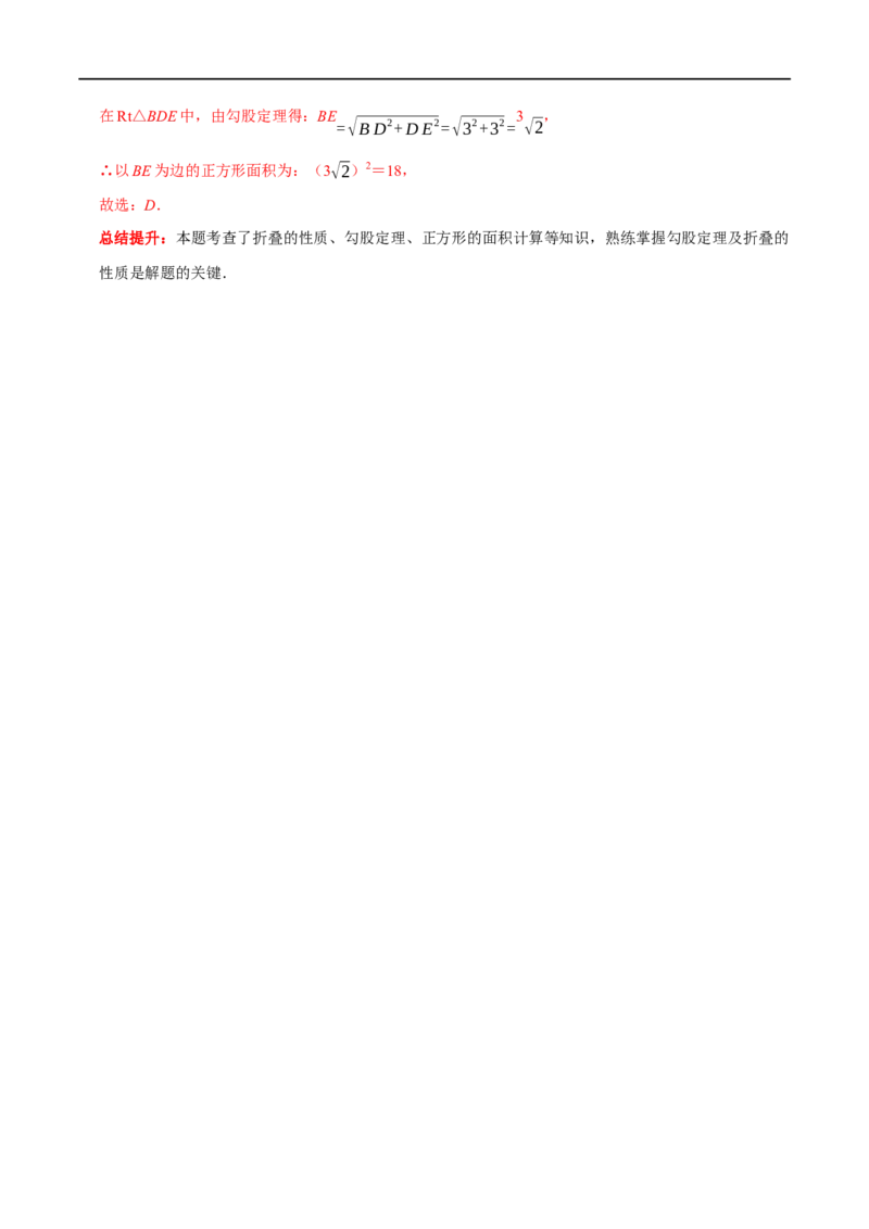 专题8利用勾股定理解决折叠问题的技巧（解析版）_初中数学人教版_八年级数学下册_保存转存之后查看(1)_8下-初中数学人教版（2026春新版持续更新）_旧版-可参考_07专项讲练