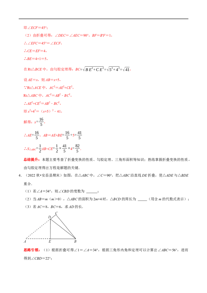 专题8利用勾股定理解决折叠问题的技巧（解析版）_初中数学人教版_八年级数学下册_保存转存之后查看(1)_8下-初中数学人教版（2026春新版持续更新）_旧版-可参考_07专项讲练