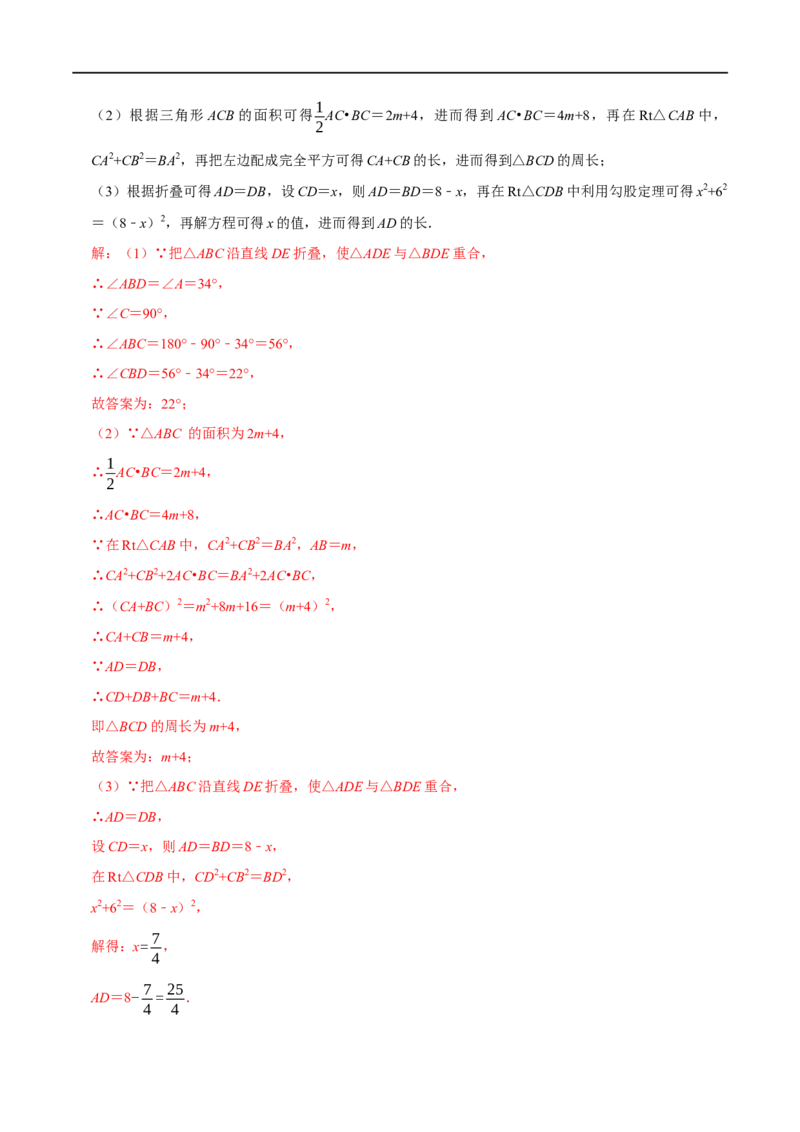专题8利用勾股定理解决折叠问题的技巧（解析版）_初中数学人教版_八年级数学下册_保存转存之后查看(1)_8下-初中数学人教版（2026春新版持续更新）_旧版-可参考_07专项讲练