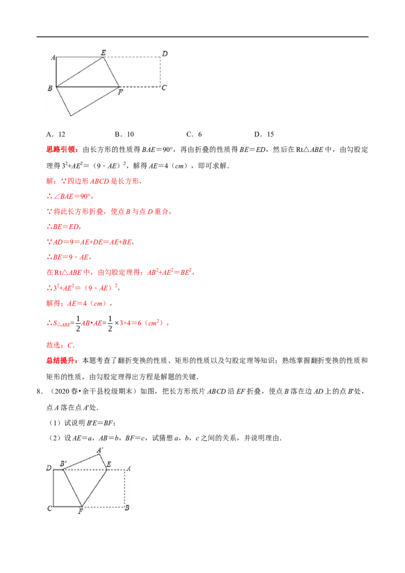 专题8利用勾股定理解决折叠问题的技巧（解析版）_初中数学人教版_八年级数学下册_保存转存之后查看(1)_8下-初中数学人教版（2026春新版持续更新）_旧版-可参考_07专项讲练