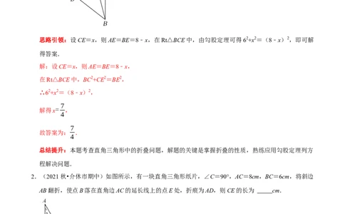 专题8利用勾股定理解决折叠问题的技巧（解析版）_初中数学人教版_八年级数学下册_保存转存之后查看(1)_8下-初中数学人教版（2026春新版持续更新）_旧版-可参考_07专项讲练