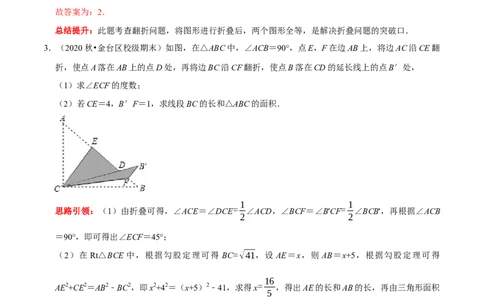 专题8利用勾股定理解决折叠问题的技巧（解析版）_初中数学人教版_八年级数学下册_保存转存之后查看(1)_8下-初中数学人教版（2026春新版持续更新）_旧版-可参考_07专项讲练