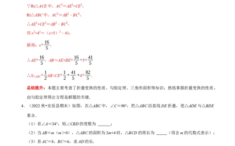 专题8利用勾股定理解决折叠问题的技巧（解析版）_初中数学人教版_八年级数学下册_保存转存之后查看(1)_8下-初中数学人教版（2026春新版持续更新）_旧版-可参考_07专项讲练