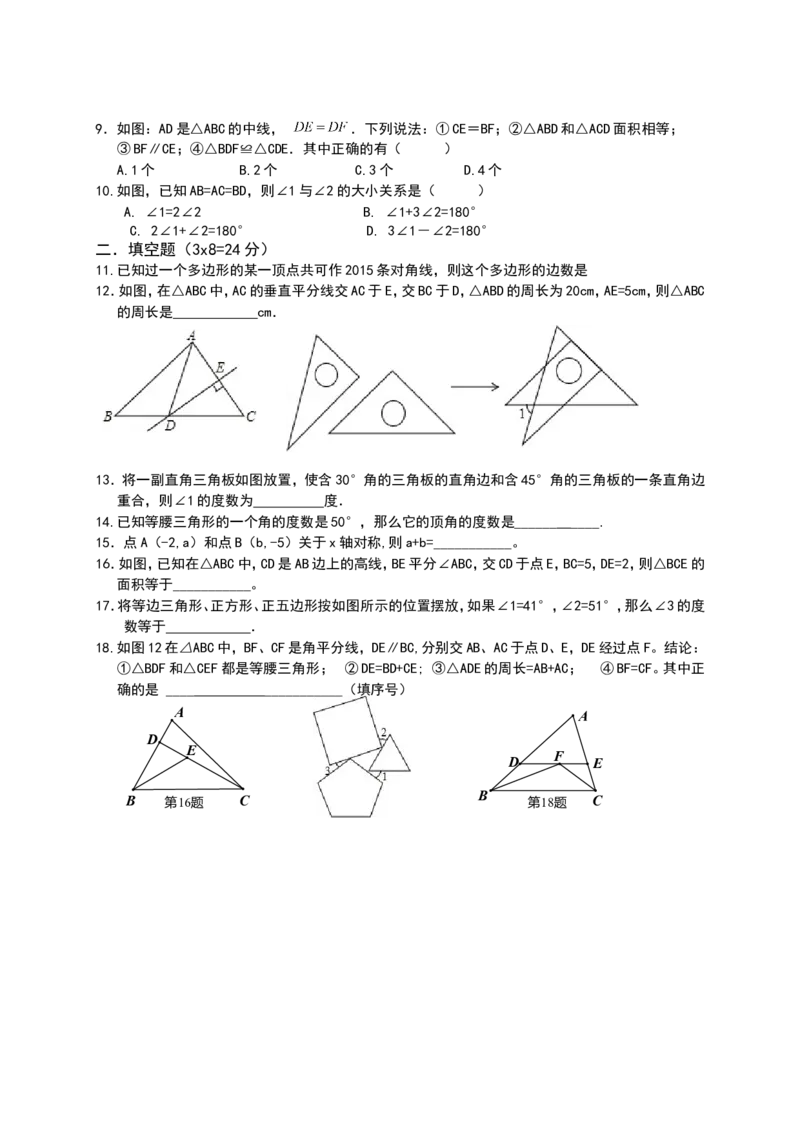 八年级上期中数学试卷06_初中数学人教版_8上-初中数学人教版_旧版_06习题试卷_3期中试卷_期中测试卷（第2套含答案）（共7份）