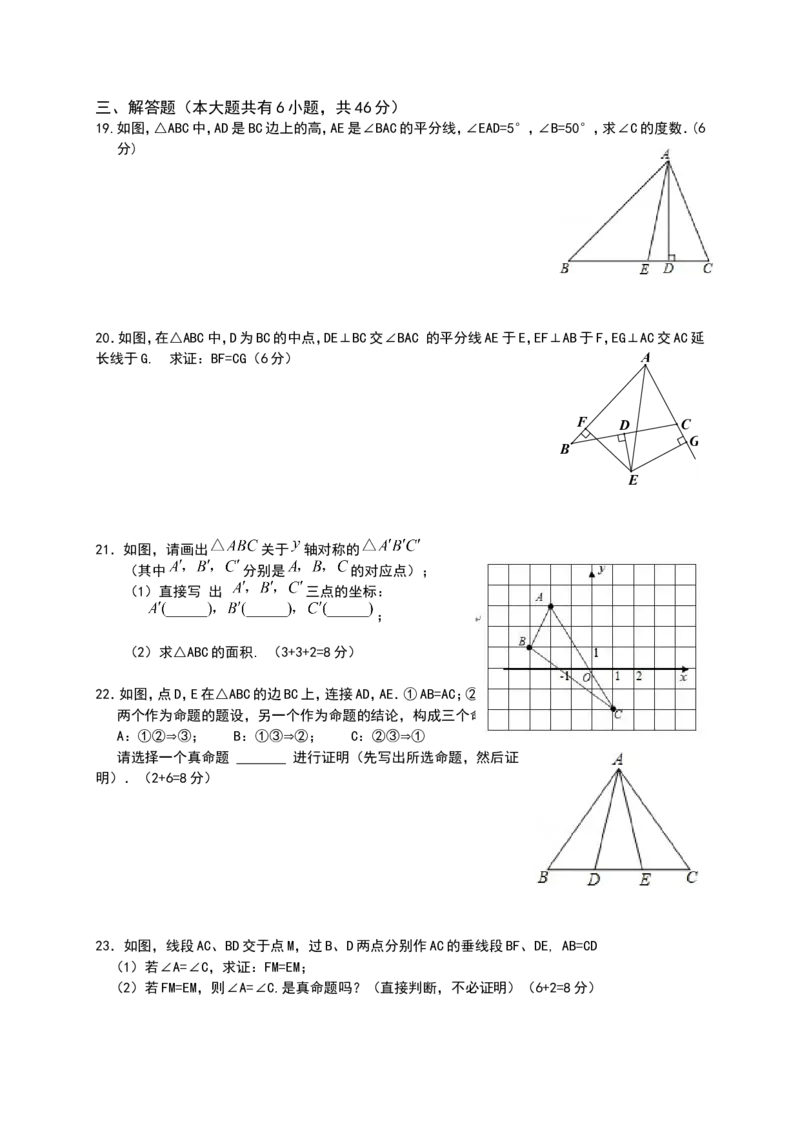八年级上期中数学试卷06_初中数学人教版_8上-初中数学人教版_旧版_06习题试卷_3期中试卷_期中测试卷（第2套含答案）（共7份）