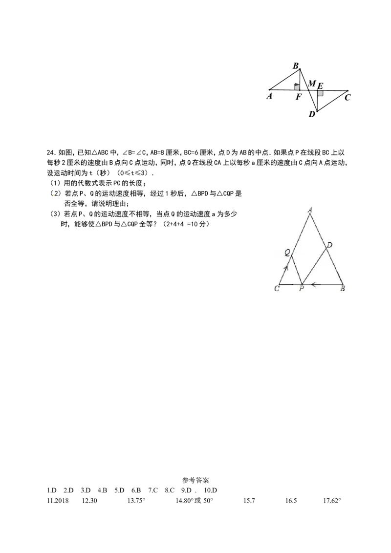 八年级上期中数学试卷06_初中数学人教版_8上-初中数学人教版_旧版_06习题试卷_3期中试卷_期中测试卷（第2套含答案）（共7份）