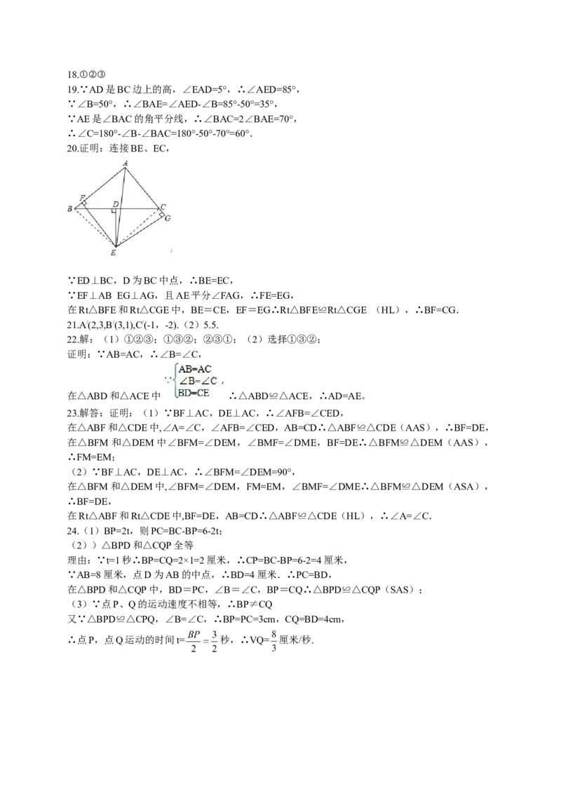八年级上期中数学试卷06_初中数学人教版_8上-初中数学人教版_旧版_06习题试卷_3期中试卷_期中测试卷（第2套含答案）（共7份）