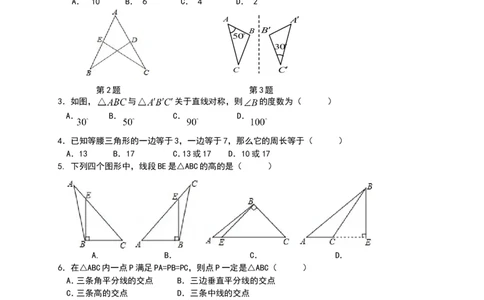 八年级上期中数学试卷06_初中数学人教版_8上-初中数学人教版_旧版_06习题试卷_3期中试卷_期中测试卷（第2套含答案）（共7份）