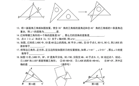 八年级上期中数学试卷06_初中数学人教版_8上-初中数学人教版_旧版_06习题试卷_3期中试卷_期中测试卷（第2套含答案）（共7份）