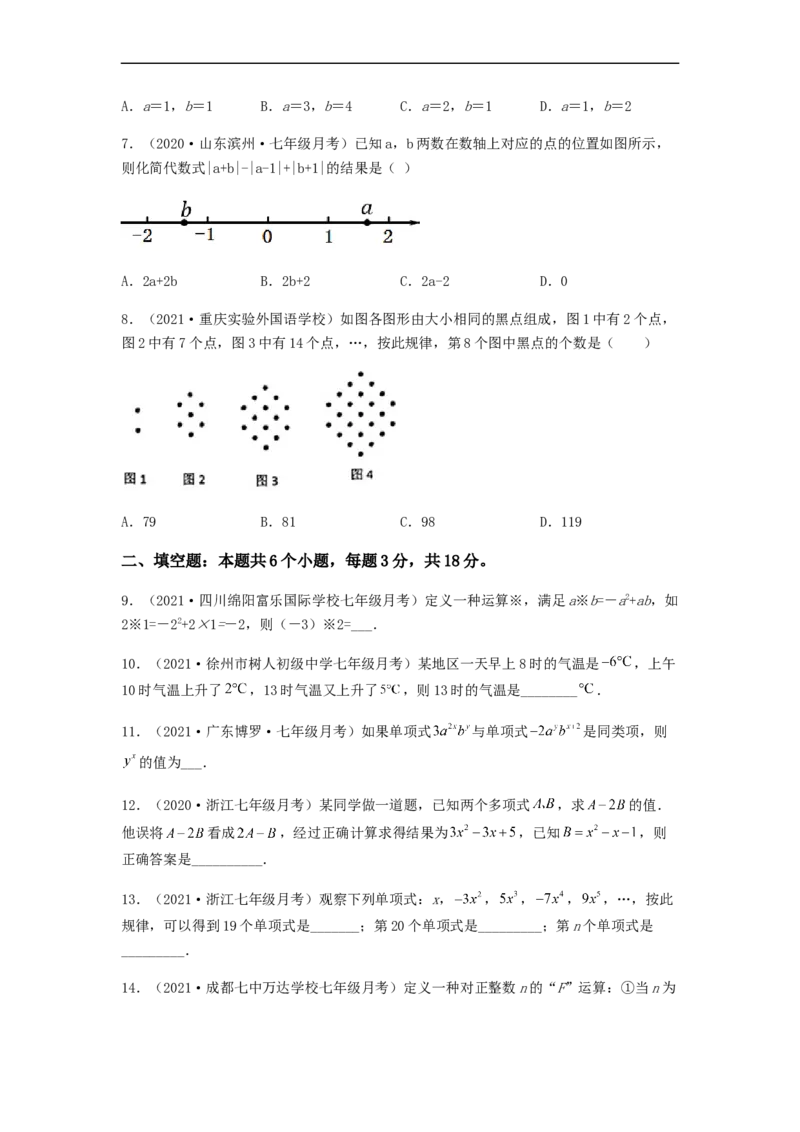 第一次月考夯实基础过关卷（考试范围：第一、二章）（原卷版）_初中数学人教版_7上-初中数学人教版_7上-初中数学人教版（旧版）赠送_06习题试卷_赠送：月考试卷