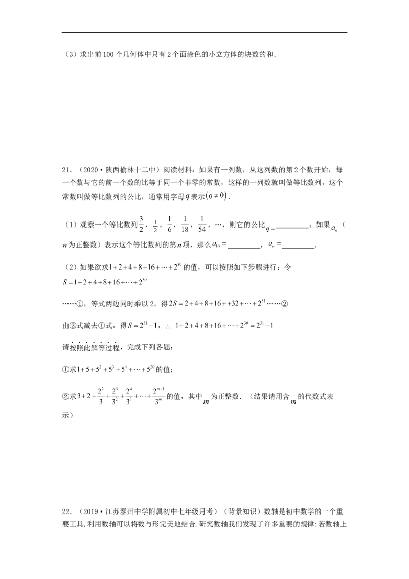 第一次月考夯实基础过关卷（考试范围：第一、二章）（原卷版）_初中数学人教版_7上-初中数学人教版_7上-初中数学人教版（旧版）赠送_06习题试卷_赠送：月考试卷