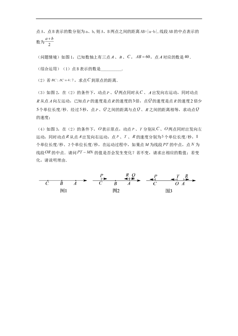 第一次月考夯实基础过关卷（考试范围：第一、二章）（原卷版）_初中数学人教版_7上-初中数学人教版_7上-初中数学人教版（旧版）赠送_06习题试卷_赠送：月考试卷