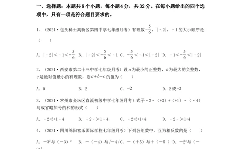 第一次月考夯实基础过关卷（考试范围：第一、二章）（原卷版）_初中数学人教版_7上-初中数学人教版_7上-初中数学人教版（旧版）赠送_06习题试卷_赠送：月考试卷