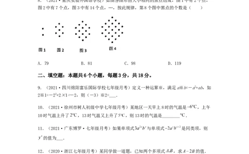 第一次月考夯实基础过关卷（考试范围：第一、二章）（原卷版）_初中数学人教版_7上-初中数学人教版_7上-初中数学人教版（旧版）赠送_06习题试卷_赠送：月考试卷