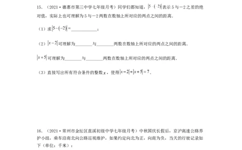 第一次月考夯实基础过关卷（考试范围：第一、二章）（原卷版）_初中数学人教版_7上-初中数学人教版_7上-初中数学人教版（旧版）赠送_06习题试卷_赠送：月考试卷