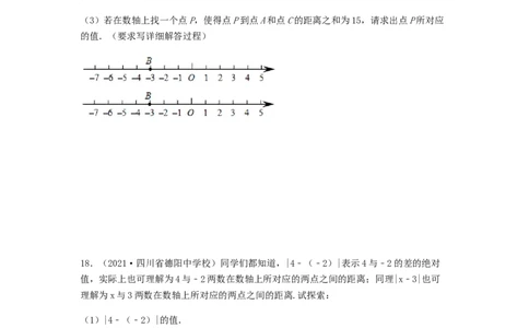 第一次月考夯实基础过关卷（考试范围：第一、二章）（原卷版）_初中数学人教版_7上-初中数学人教版_7上-初中数学人教版（旧版）赠送_06习题试卷_赠送：月考试卷