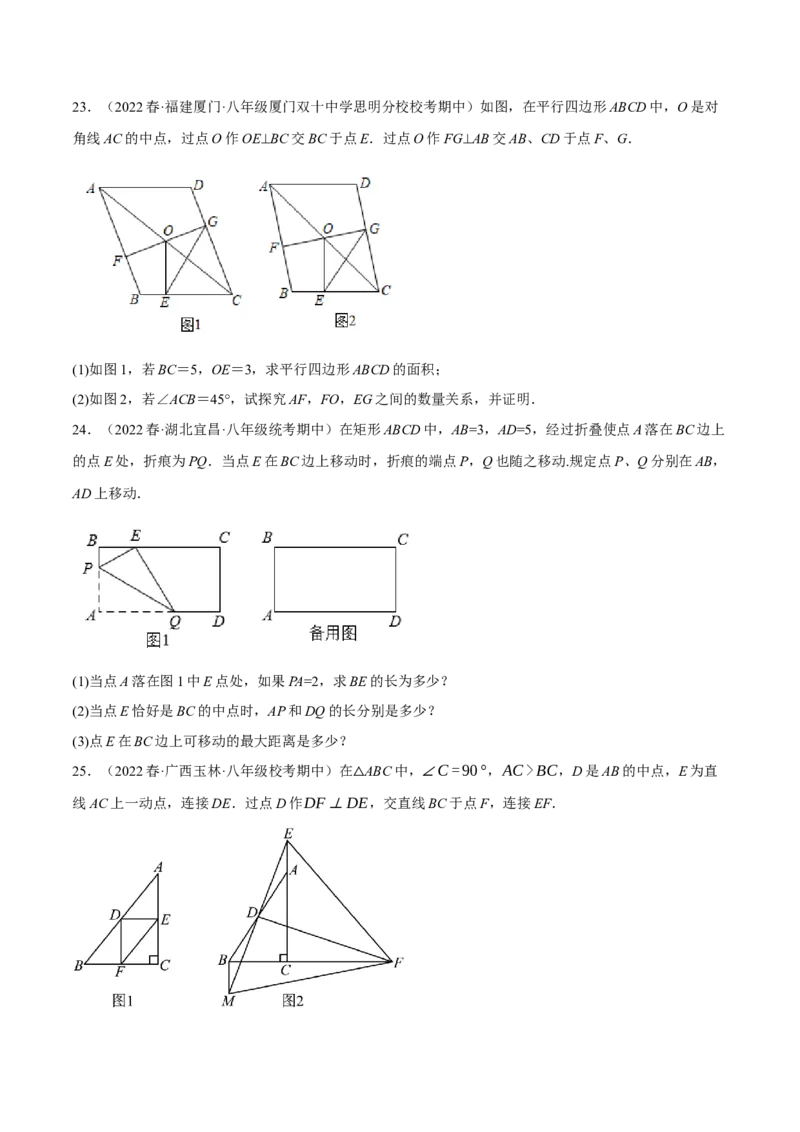 专题6.8期中大题易丢分培优训练（期中真题压轴80道，八下人教）-2023复习备考（原卷版）人教版_初中数学人教版_八年级数学下册_保存转存之后查看(1)_旧版-可参考_06习题试卷