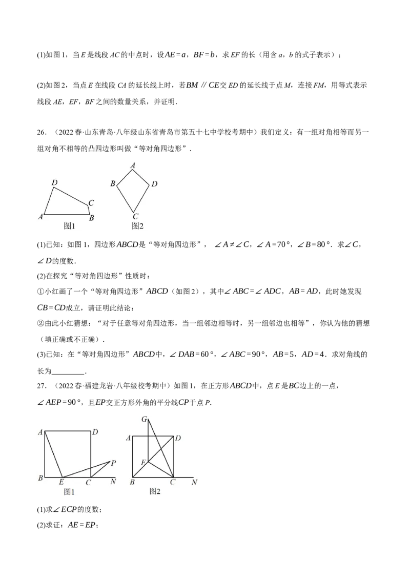 专题6.8期中大题易丢分培优训练（期中真题压轴80道，八下人教）-2023复习备考（原卷版）人教版_初中数学人教版_八年级数学下册_保存转存之后查看(1)_旧版-可参考_06习题试卷