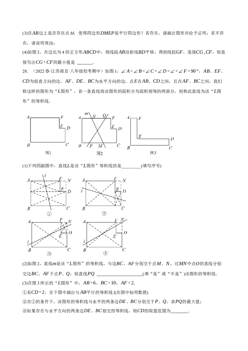 专题6.8期中大题易丢分培优训练（期中真题压轴80道，八下人教）-2023复习备考（原卷版）人教版_初中数学人教版_八年级数学下册_保存转存之后查看(1)_旧版-可参考_06习题试卷