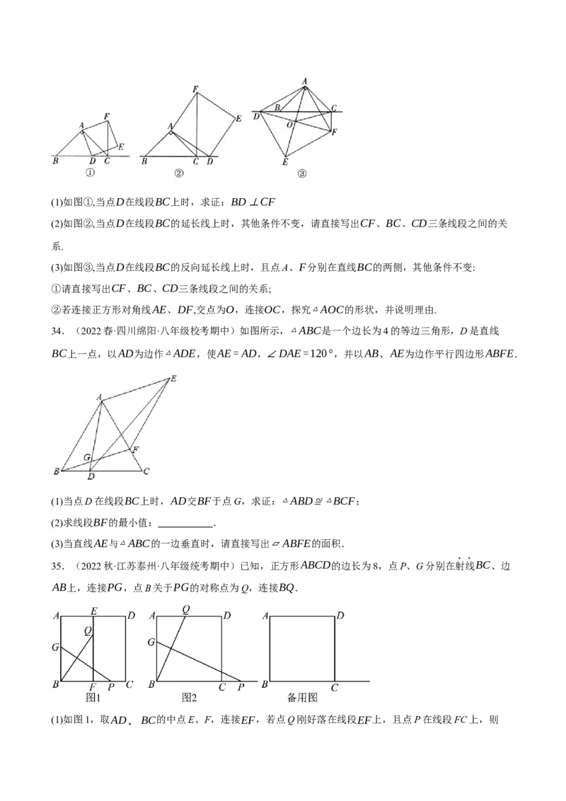 专题6.8期中大题易丢分培优训练（期中真题压轴80道，八下人教）-2023复习备考（原卷版）人教版_初中数学人教版_八年级数学下册_保存转存之后查看(1)_旧版-可参考_06习题试卷