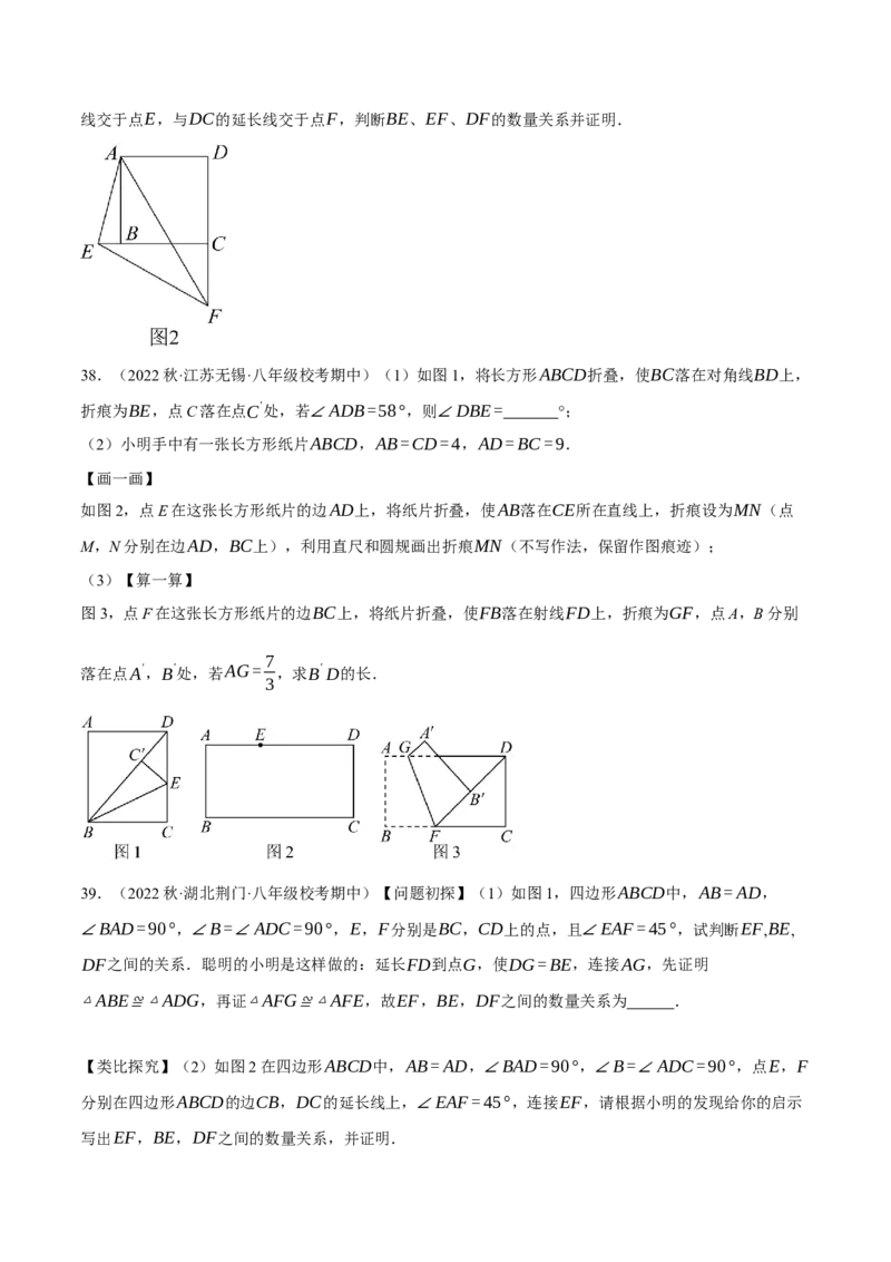 专题6.8期中大题易丢分培优训练（期中真题压轴80道，八下人教）-2023复习备考（原卷版）人教版_初中数学人教版_八年级数学下册_保存转存之后查看(1)_旧版-可参考_06习题试卷