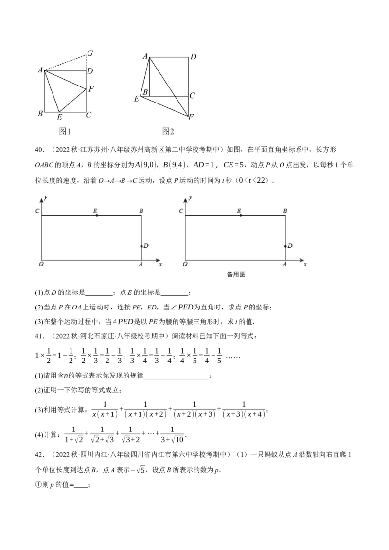 专题6.8期中大题易丢分培优训练（期中真题压轴80道，八下人教）-2023复习备考（原卷版）人教版_初中数学人教版_八年级数学下册_保存转存之后查看(1)_旧版-可参考_06习题试卷