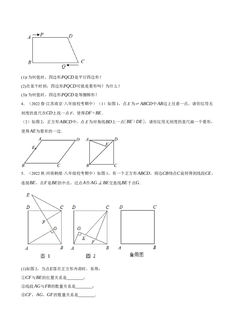 专题6.8期中大题易丢分培优训练（期中真题压轴80道，八下人教）-2023复习备考（原卷版）人教版_初中数学人教版_八年级数学下册_保存转存之后查看(1)_旧版-可参考_06习题试卷