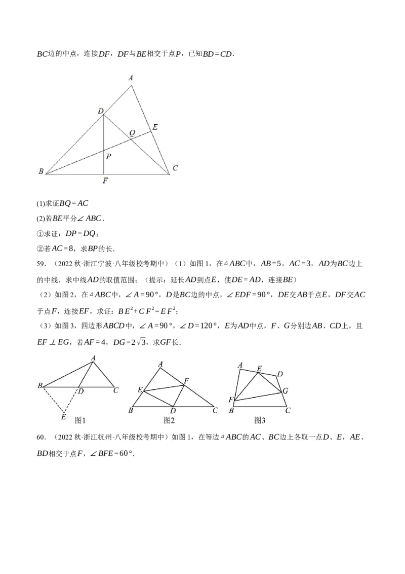专题6.8期中大题易丢分培优训练（期中真题压轴80道，八下人教）-2023复习备考（原卷版）人教版_初中数学人教版_八年级数学下册_保存转存之后查看(1)_旧版-可参考_06习题试卷