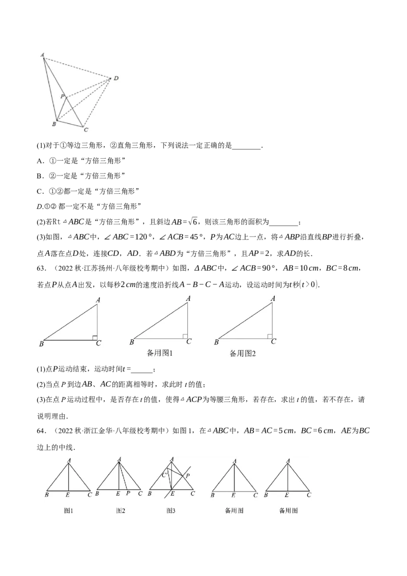 专题6.8期中大题易丢分培优训练（期中真题压轴80道，八下人教）-2023复习备考（原卷版）人教版_初中数学人教版_八年级数学下册_保存转存之后查看(1)_旧版-可参考_06习题试卷