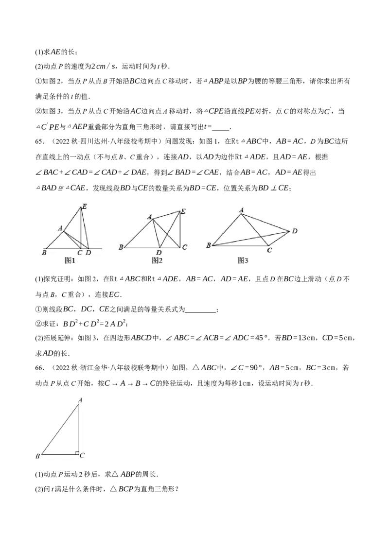 专题6.8期中大题易丢分培优训练（期中真题压轴80道，八下人教）-2023复习备考（原卷版）人教版_初中数学人教版_八年级数学下册_保存转存之后查看(1)_旧版-可参考_06习题试卷