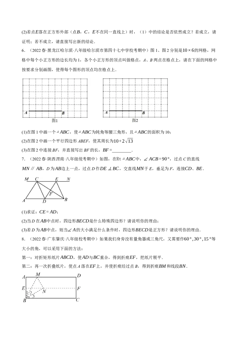 专题6.8期中大题易丢分培优训练（期中真题压轴80道，八下人教）-2023复习备考（原卷版）人教版_初中数学人教版_八年级数学下册_保存转存之后查看(1)_旧版-可参考_06习题试卷