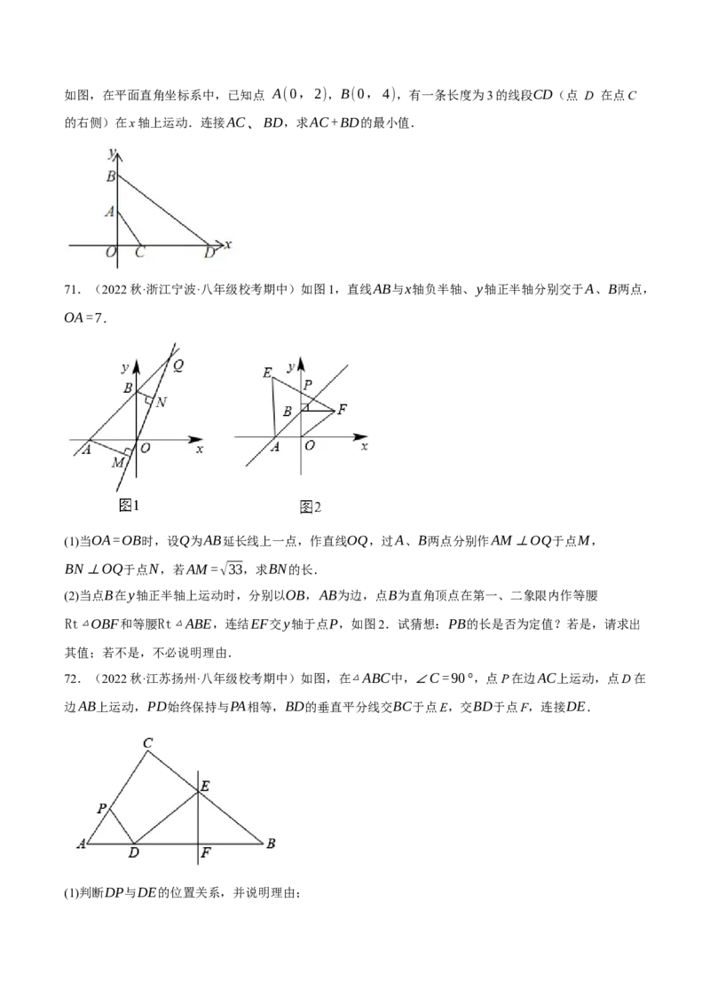 专题6.8期中大题易丢分培优训练（期中真题压轴80道，八下人教）-2023复习备考（原卷版）人教版_初中数学人教版_八年级数学下册_保存转存之后查看(1)_旧版-可参考_06习题试卷