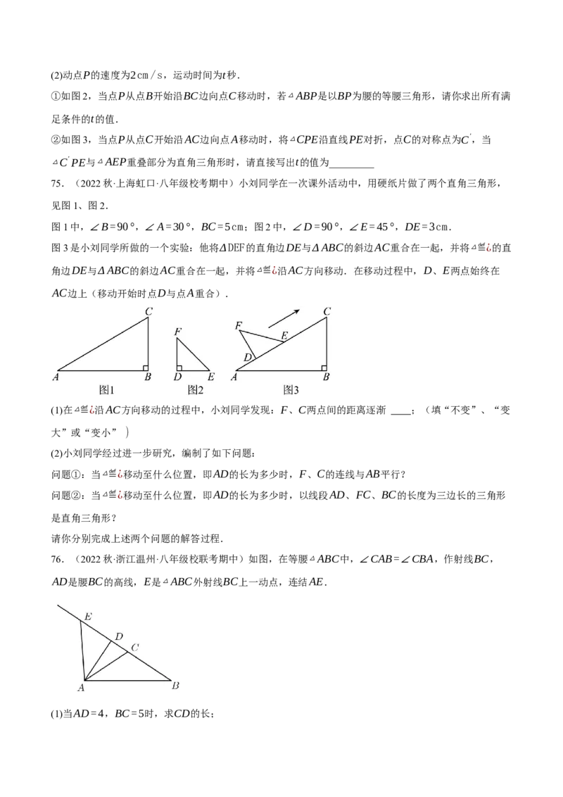专题6.8期中大题易丢分培优训练（期中真题压轴80道，八下人教）-2023复习备考（原卷版）人教版_初中数学人教版_八年级数学下册_保存转存之后查看(1)_旧版-可参考_06习题试卷