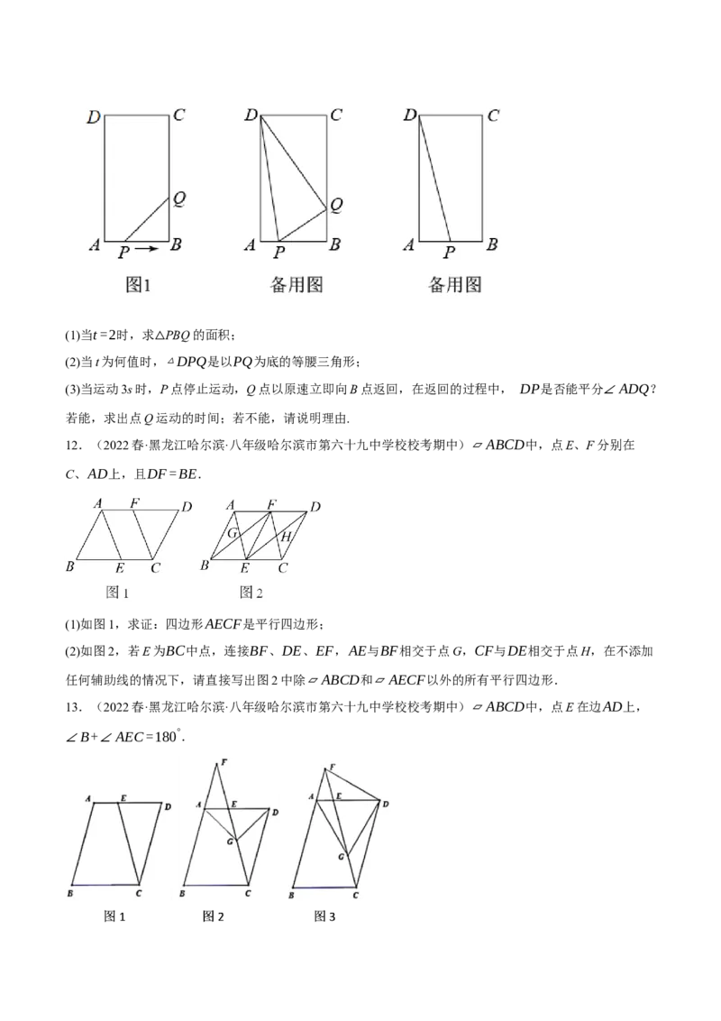 专题6.8期中大题易丢分培优训练（期中真题压轴80道，八下人教）-2023复习备考（原卷版）人教版_初中数学人教版_八年级数学下册_保存转存之后查看(1)_旧版-可参考_06习题试卷