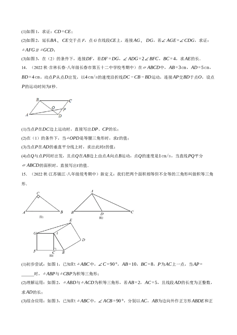 专题6.8期中大题易丢分培优训练（期中真题压轴80道，八下人教）-2023复习备考（原卷版）人教版_初中数学人教版_八年级数学下册_保存转存之后查看(1)_旧版-可参考_06习题试卷