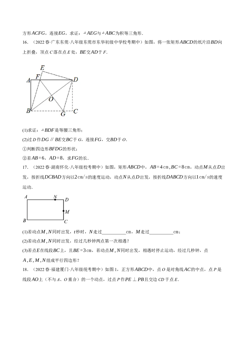 专题6.8期中大题易丢分培优训练（期中真题压轴80道，八下人教）-2023复习备考（原卷版）人教版_初中数学人教版_八年级数学下册_保存转存之后查看(1)_旧版-可参考_06习题试卷