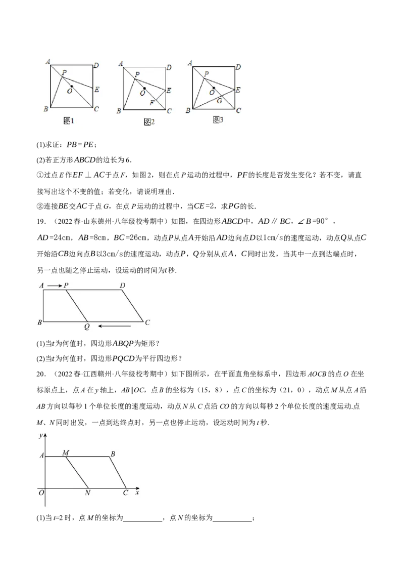 专题6.8期中大题易丢分培优训练（期中真题压轴80道，八下人教）-2023复习备考（原卷版）人教版_初中数学人教版_八年级数学下册_保存转存之后查看(1)_旧版-可参考_06习题试卷