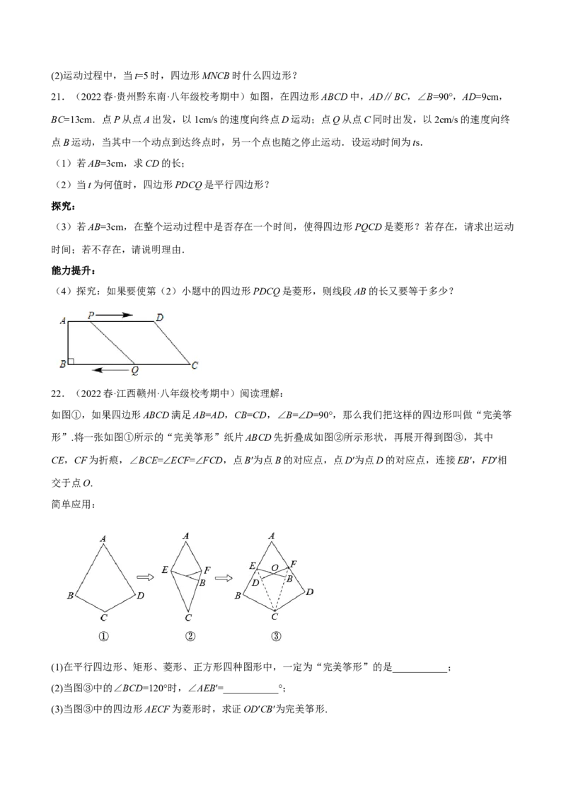 专题6.8期中大题易丢分培优训练（期中真题压轴80道，八下人教）-2023复习备考（原卷版）人教版_初中数学人教版_八年级数学下册_保存转存之后查看(1)_旧版-可参考_06习题试卷