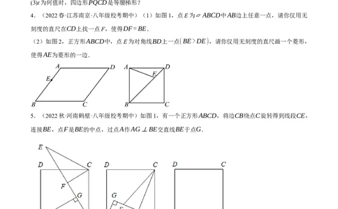 专题6.8期中大题易丢分培优训练（期中真题压轴80道，八下人教）-2023复习备考（原卷版）人教版_初中数学人教版_八年级数学下册_保存转存之后查看(1)_旧版-可参考_06习题试卷