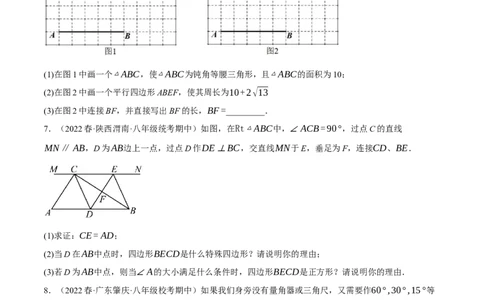 专题6.8期中大题易丢分培优训练（期中真题压轴80道，八下人教）-2023复习备考（原卷版）人教版_初中数学人教版_八年级数学下册_保存转存之后查看(1)_旧版-可参考_06习题试卷