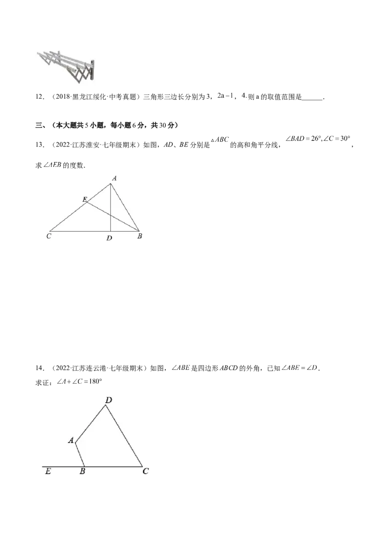 第十一章三角形单元培优训练（原卷版）-2022-2023学年八年级数学上册章节同步实验班培优题型变式训练（人教版）_初中数学人教版_8上-初中数学人教版_旧版_07专项讲练