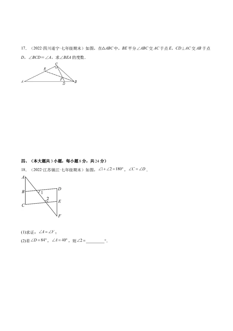 第十一章三角形单元培优训练（原卷版）-2022-2023学年八年级数学上册章节同步实验班培优题型变式训练（人教版）_初中数学人教版_8上-初中数学人教版_旧版_07专项讲练